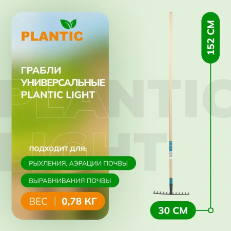 Грабли зубчатые Plantic Light 33361-01 купить в Минске с доставкой